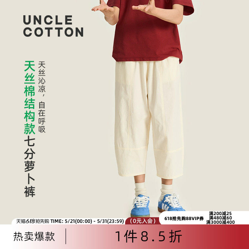 【天丝棉七分裤】棉叔叔女童夏季新品宽松萝卜裤男童宽松休闲裤子