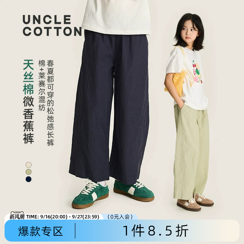 棉叔叔儿童天丝棉阔腿九分裤子图片