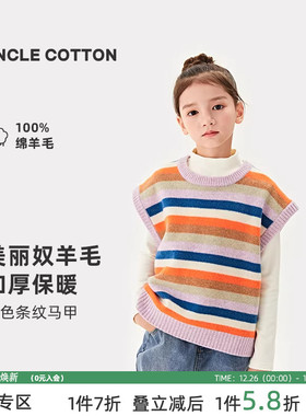 棉叔叔自订UPW纱多色彩条100%全羊毛男女儿童中大童毛衣 童装背心
