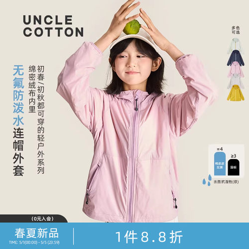 棉叔叔儿童小线格无氟防风外套