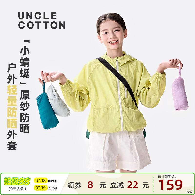 户外便携微皱感轻薄凉感防晒外套