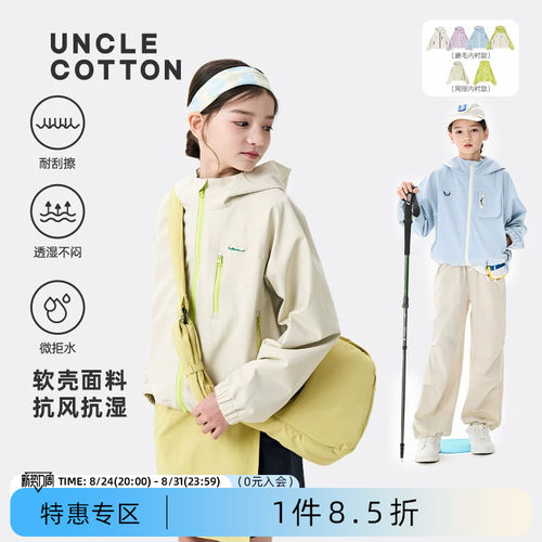 棉叔叔女童春季软壳外套网眼宽松保暖时尚薄绒春秋连帽上衣男童