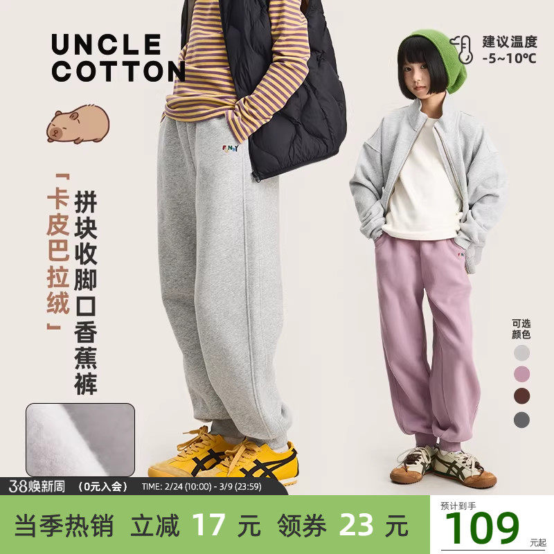 【卡皮巴拉绒卫裤】棉叔叔女童冬季裤子收脚口加绒保暖休闲裤男童