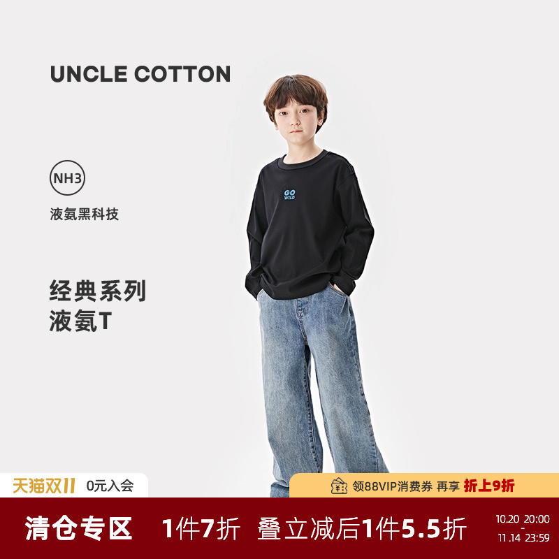 棉叔叔液氨长绒棉长袖T恤