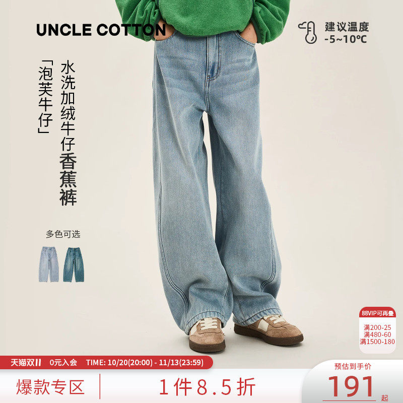 【泡芙加绒香蕉裤】棉叔叔女童26冬季新品加绒保暖水洗牛仔裤男童