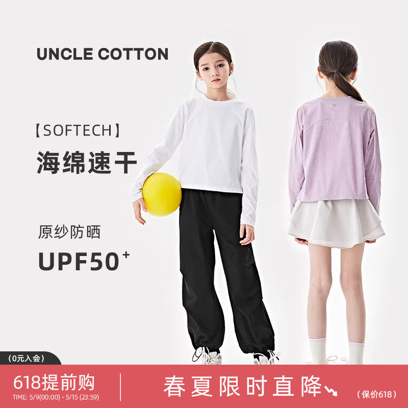 【海绵吸湿速干系列】棉叔叔女童春夏长袖T恤短款防晒衣高弹运动T
