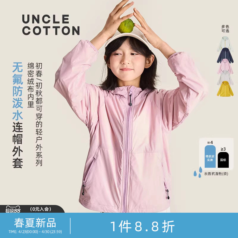 【无氟防泼水外套】棉叔叔男童春季新款连帽夹克女童舒适内胆外套