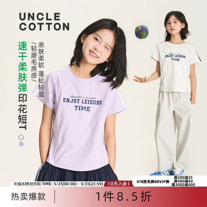 【运动感速干短袖T恤】棉叔叔女童夏季插肩短袖T修身男童运动短T