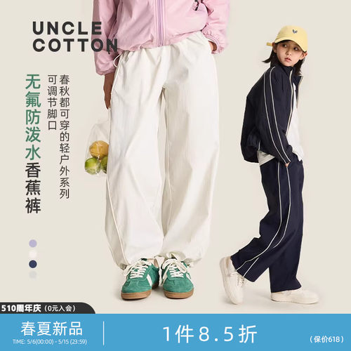 棉叔叔儿童休闲香蕉裤