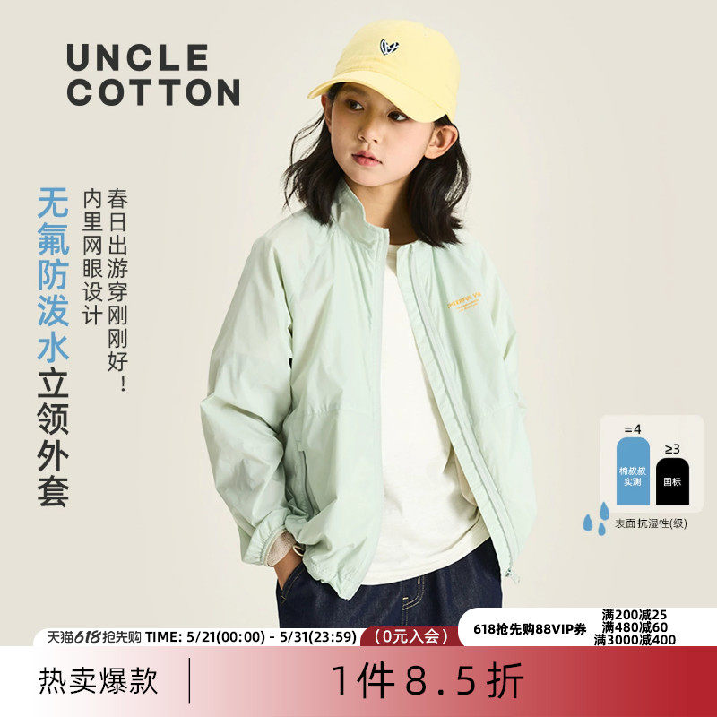 【无氟防泼水立领外套】棉叔叔女童春夏轻量立领网眼内胆夹克男童