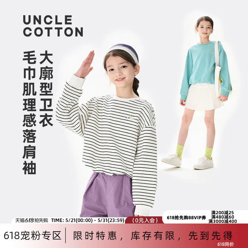 棉叔叔女中大童廓型简约长袖春夏新款宽松舒适毛巾布落肩绣花卫衣