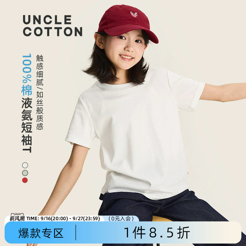 棉叔叔儿童纯棉液氨短袖T恤图片