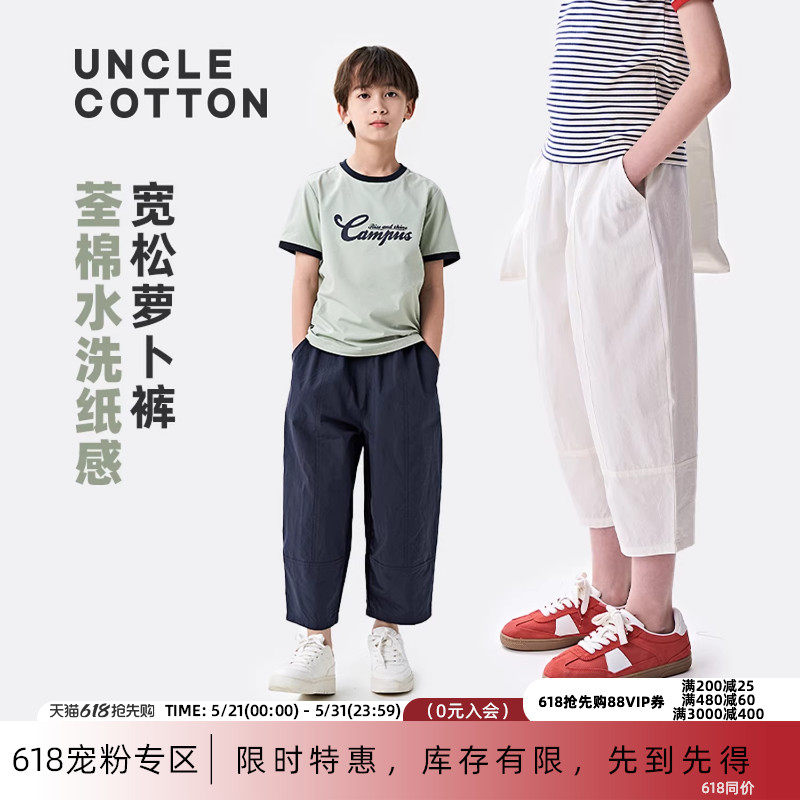 棉叔叔男童水洗纸感休闲七分气球裤女童春夏微皱肌理感纯棉萝卜裤