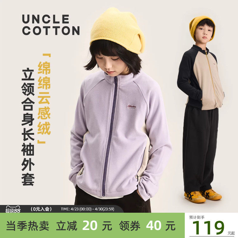 【芯暖中间层】棉叔叔女童暖肤绒立领外套舒适保暖冬内搭男童上衣