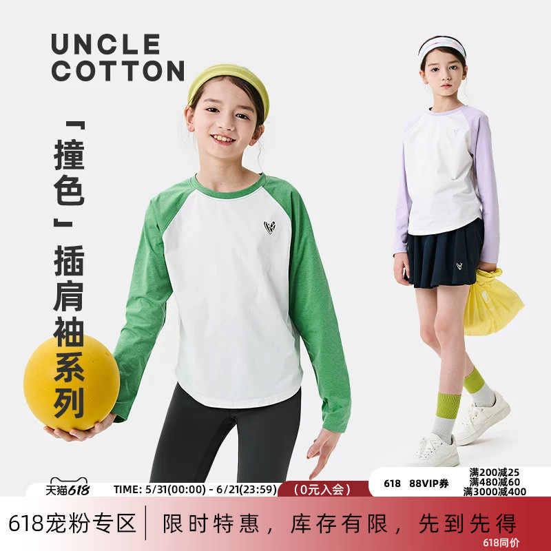 棉叔叔女童亲肤长袖T恤短款男童高弹弧形下摆显瘦插肩袖春秋长T恤