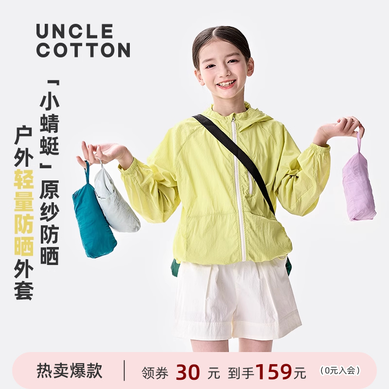 【轻薄凉感防晒衣】棉叔叔女儿童防晒外套夏新款男童户外便携上衣