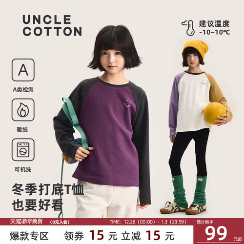 棉叔叔德绒圆领撞色插肩袖T恤