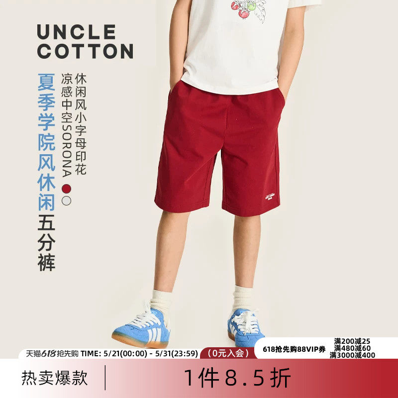 【凉感索罗娜短裤】棉叔叔女童夏季新品学院风休闲短裤男童五分裤