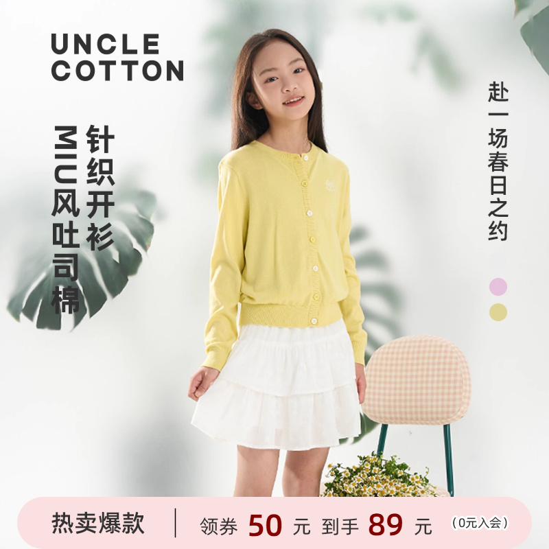 【MIU风小开衫新色】棉叔叔女童吐司棉针织开衫夏空调房短款外套