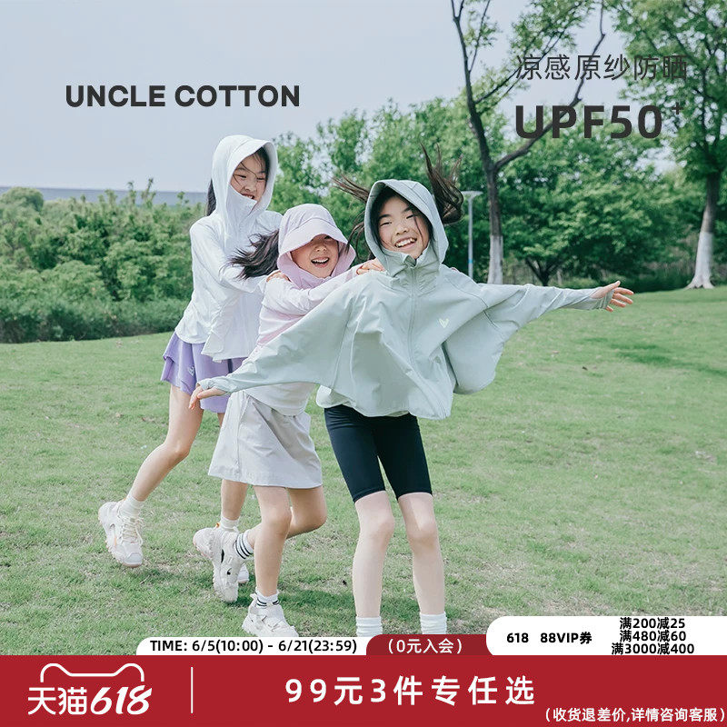 【专区任选99元3件】棉叔叔女童斗篷防晒服凉感伞状宽松防晒衣