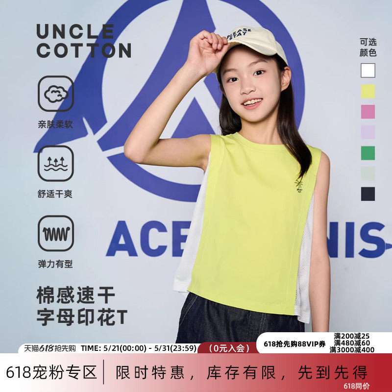 棉叔女儿童网眼拼接透气凉爽男童运动背心可外穿时尚速干短袖T恤