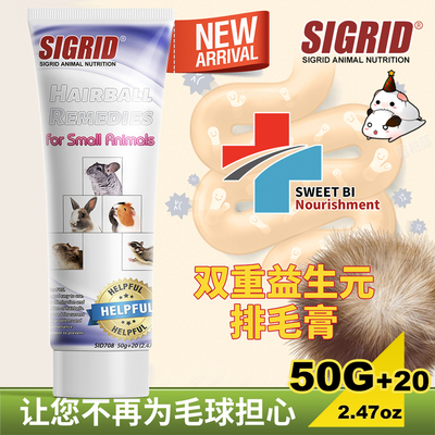 SWEETBI碧甜化毛膏营养健康