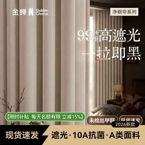 金蝉遮光窗帘免打孔安装杆一整套