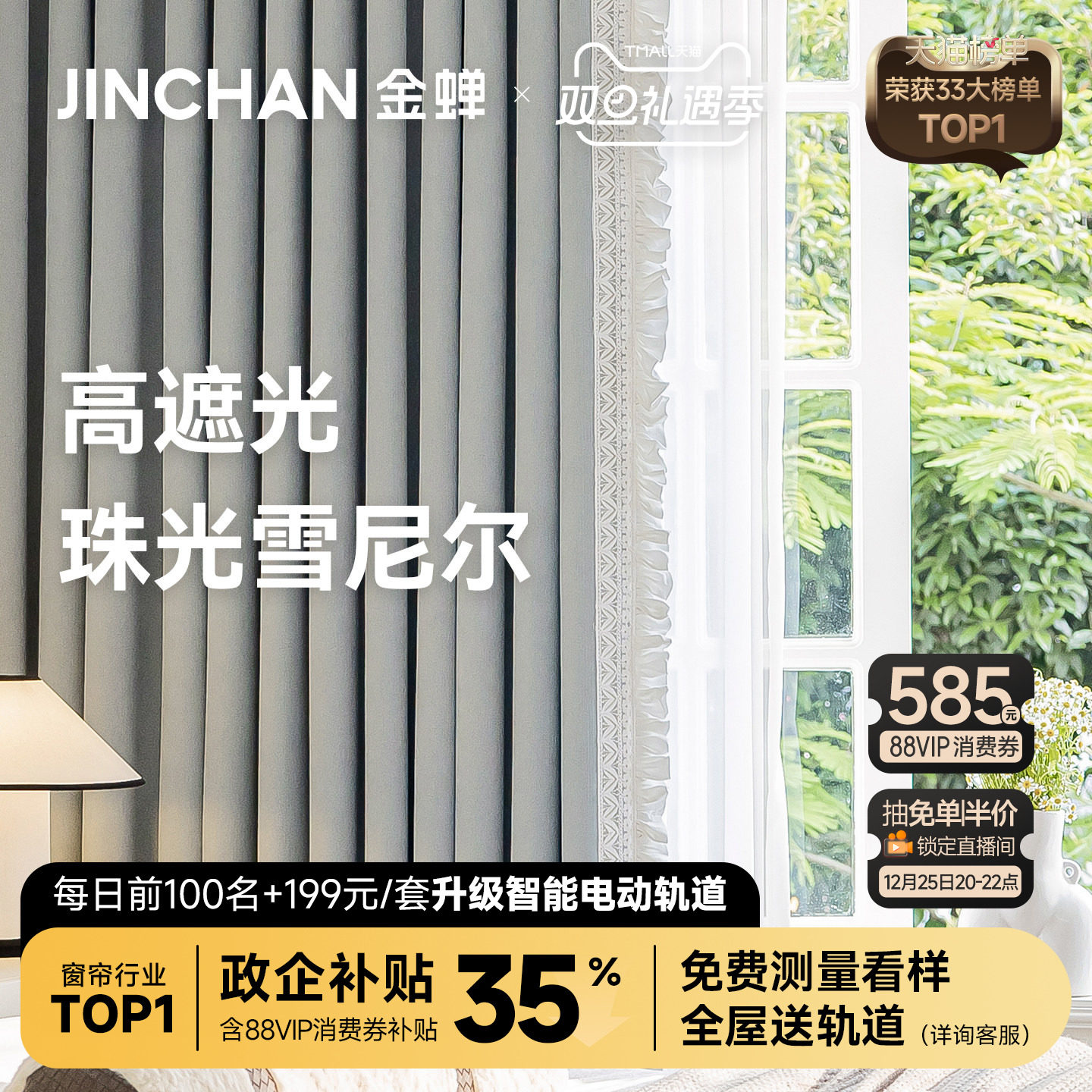 金蝉高遮光简约现代雪尼尔窗帘