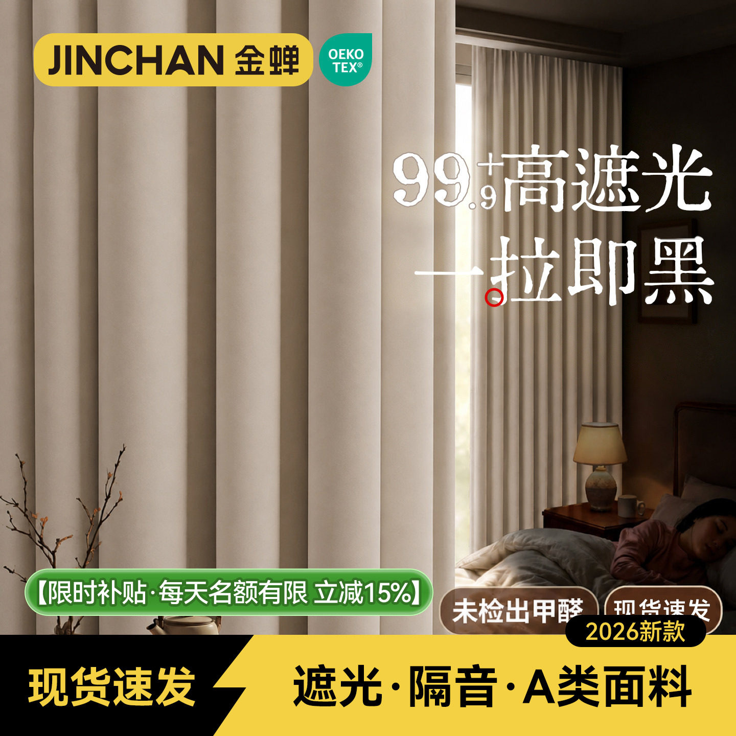 金蝉遮光窗帘免打孔安装杆一整套图片