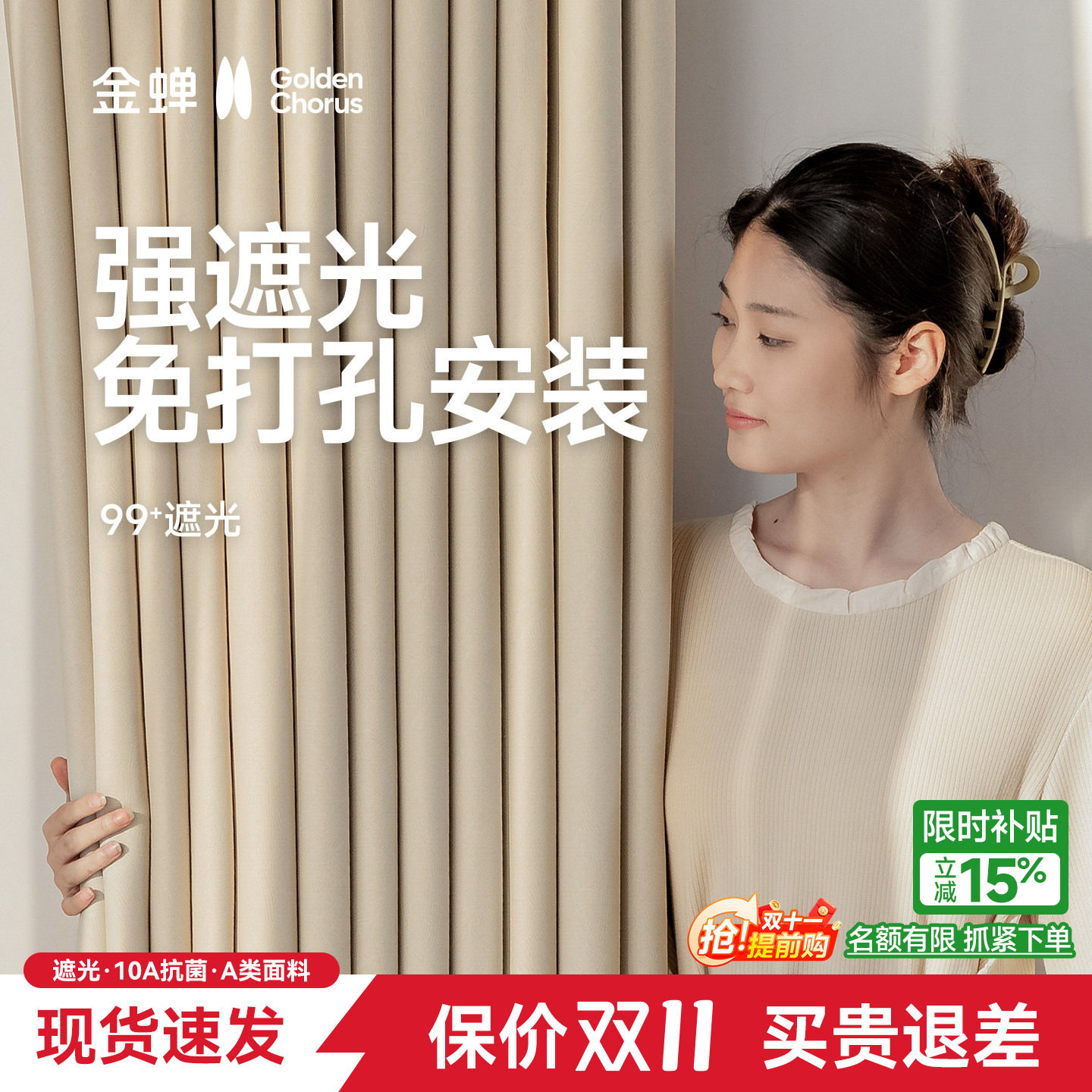金蝉2026新款全遮光免打孔安装窗帘卧室高级感成品防风防寒保温布