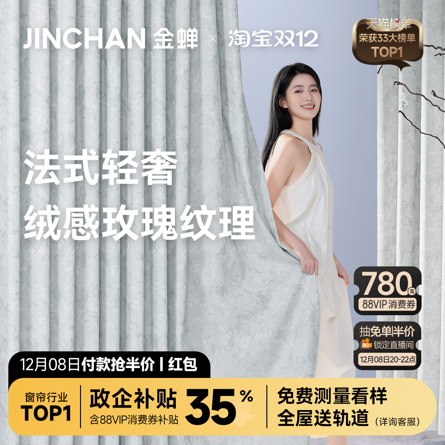 金蝉新款遮光绒感抗菌防螨窗帘