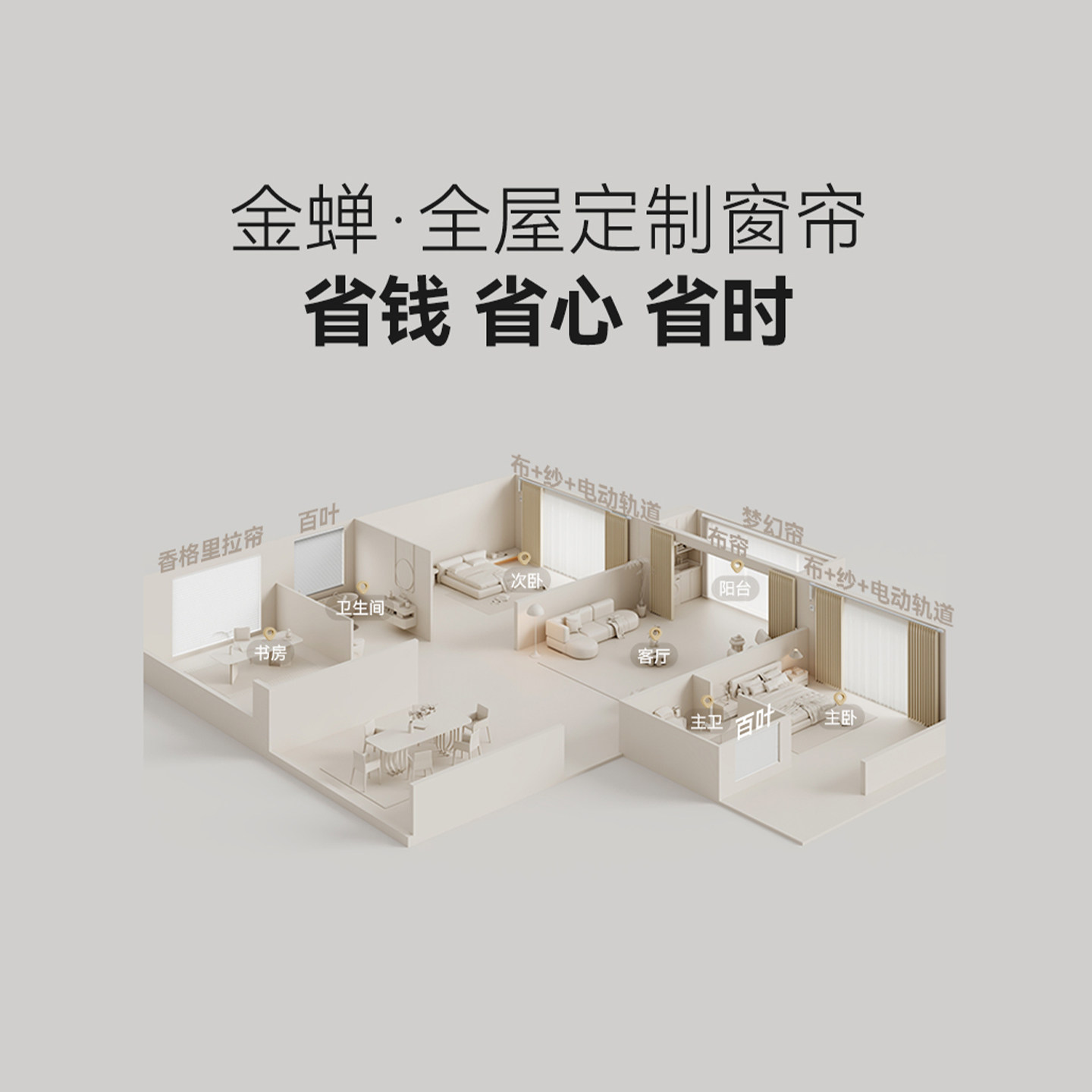 金蝉抗菌不限窗宽定制窗帘套餐