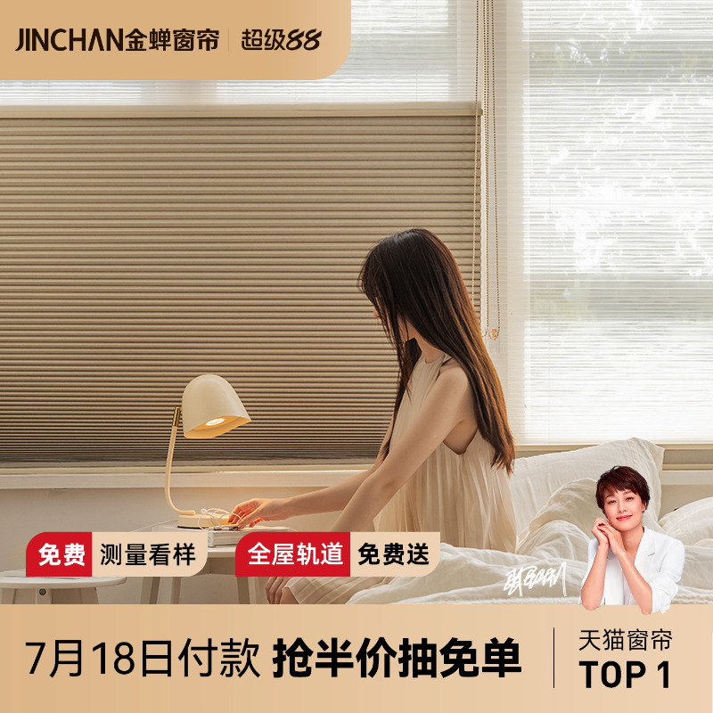 金蝉日夜蜂巢帘折叠帘
