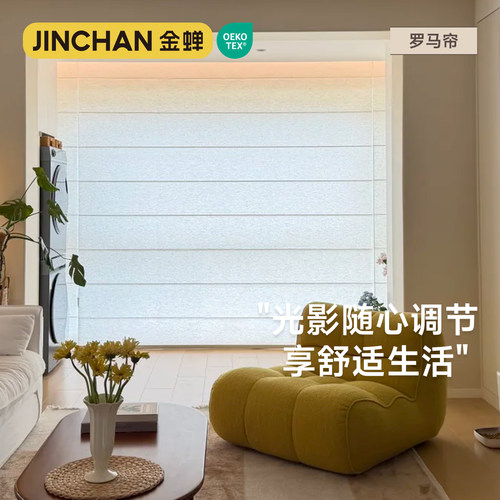 金蝉罗马帘升降折叠全遮光卷帘