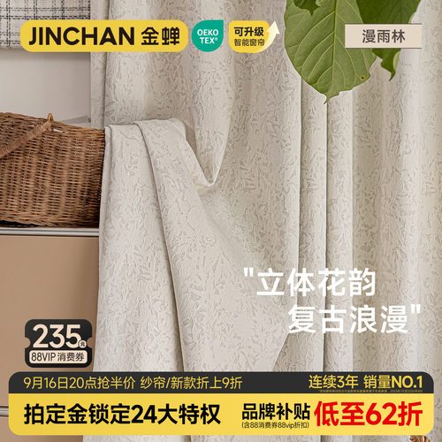 金蝉2026新款法式提花定制窗帘布