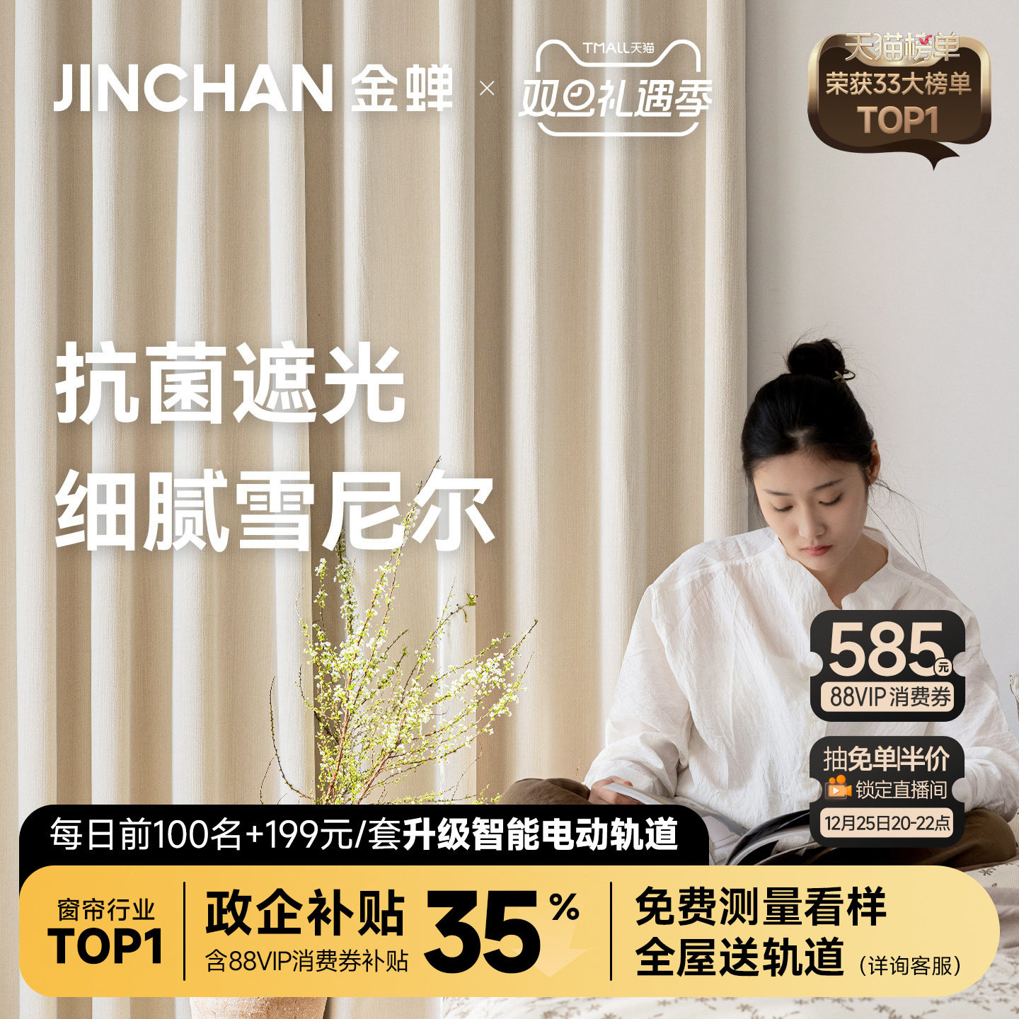 金蝉抗菌遮光雪内容奶茶色窗帘