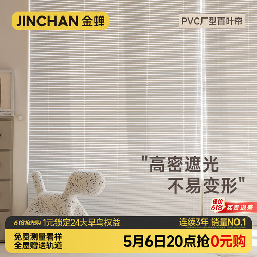 金蝉pvc厂型百叶遮光窗帘
