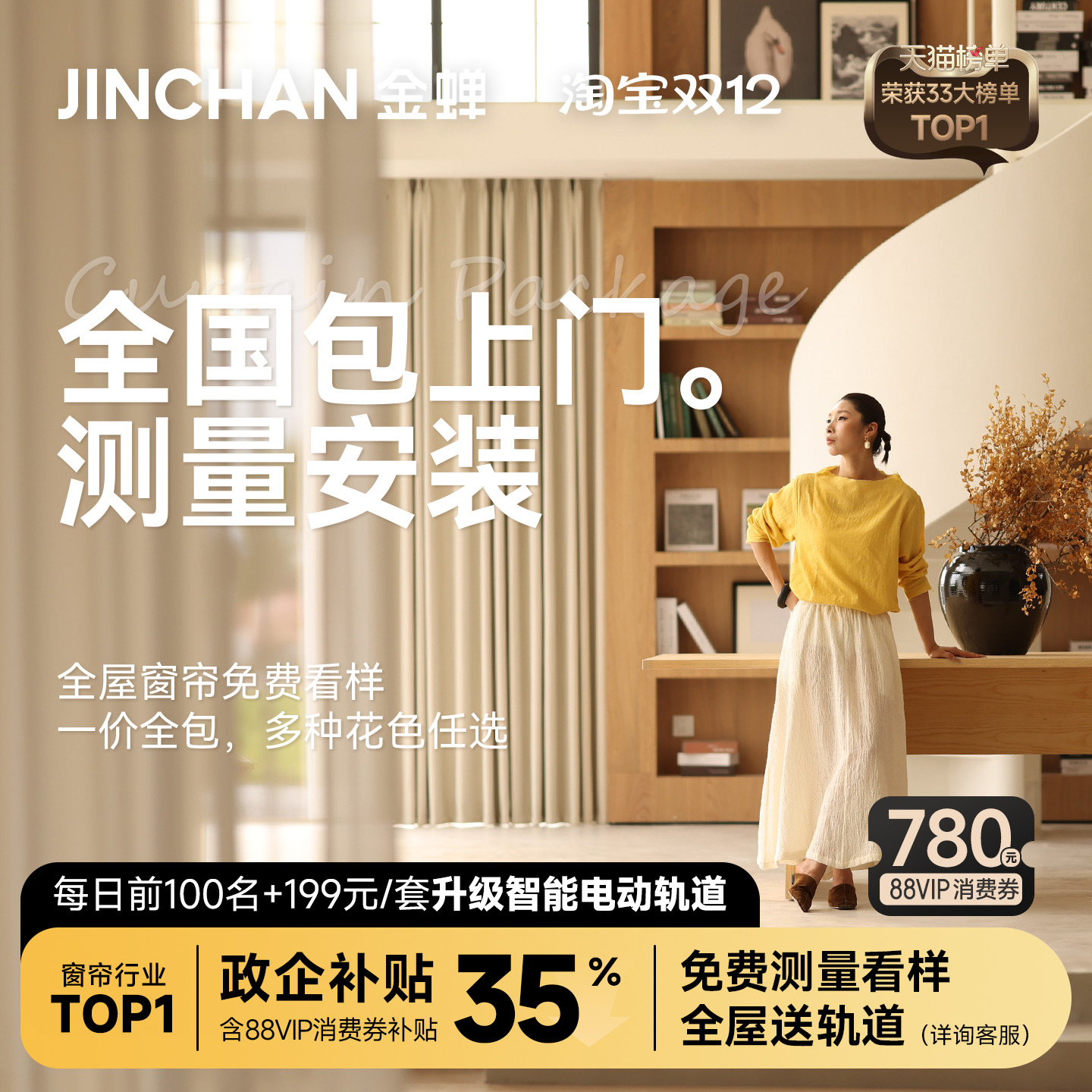 金蝉全屋定制窗帘电动包测量安装