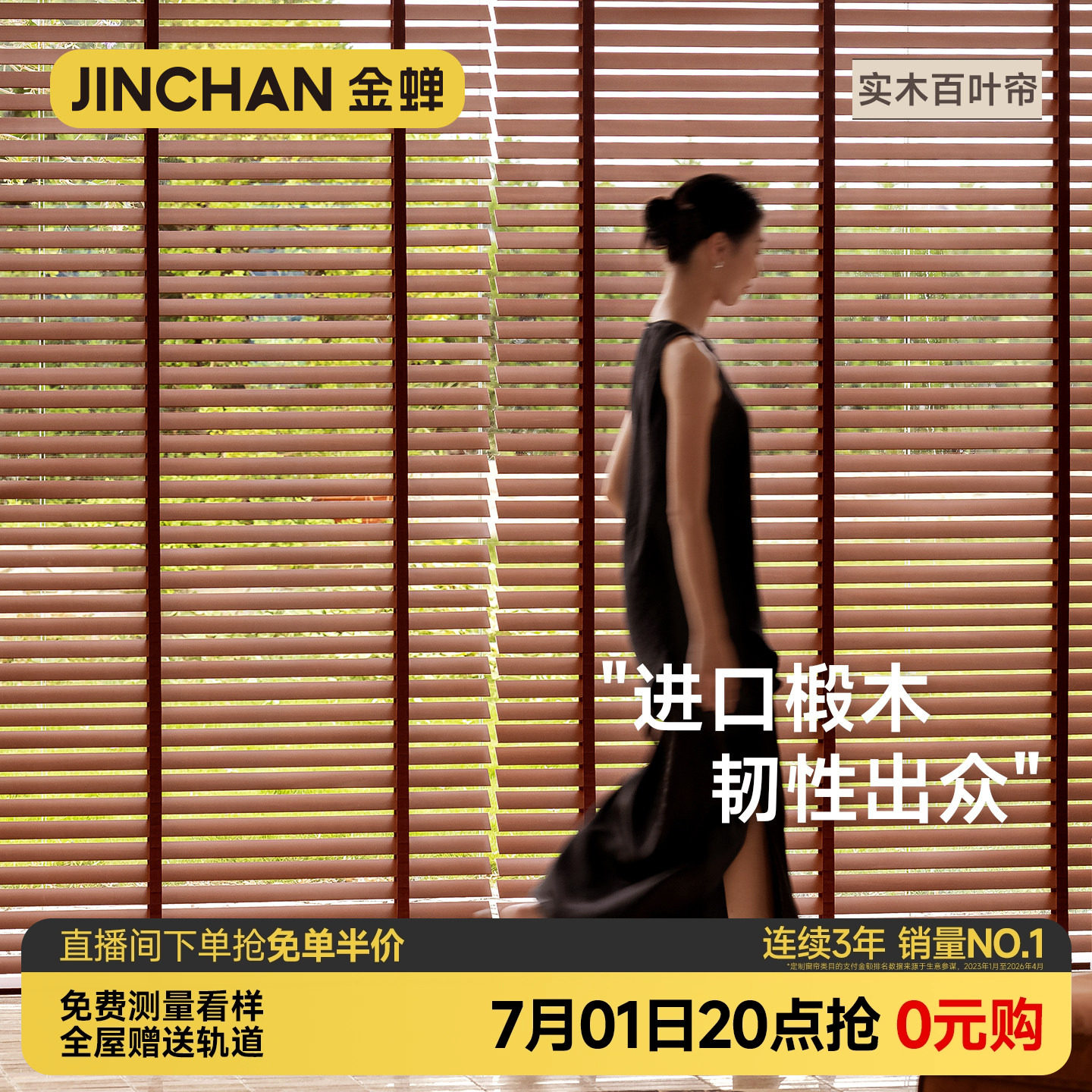 金蝉实木百叶电动窗帘客厅卧室阳台落地窗办公室定制遮光木百叶帘