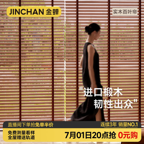 金蝉实木百叶电动窗帘客厅卧室阳台落地窗办公室定制遮光木百叶帘
