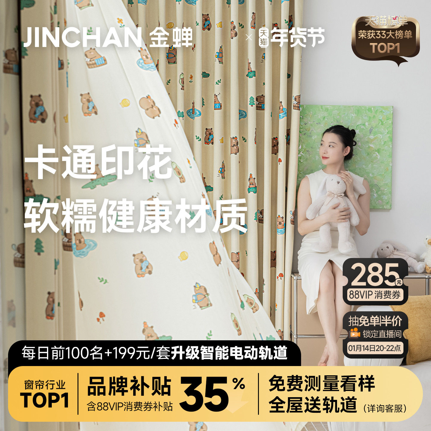 金蝉定制窗帘2025年新款儿童房卧室男孩女孩卡通绍兴柯桥水豚宝宝