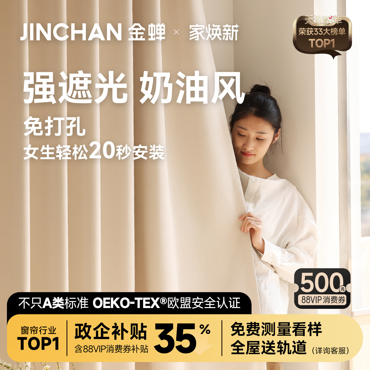 金蝉新款雪尼尔免打孔遮光窗帘