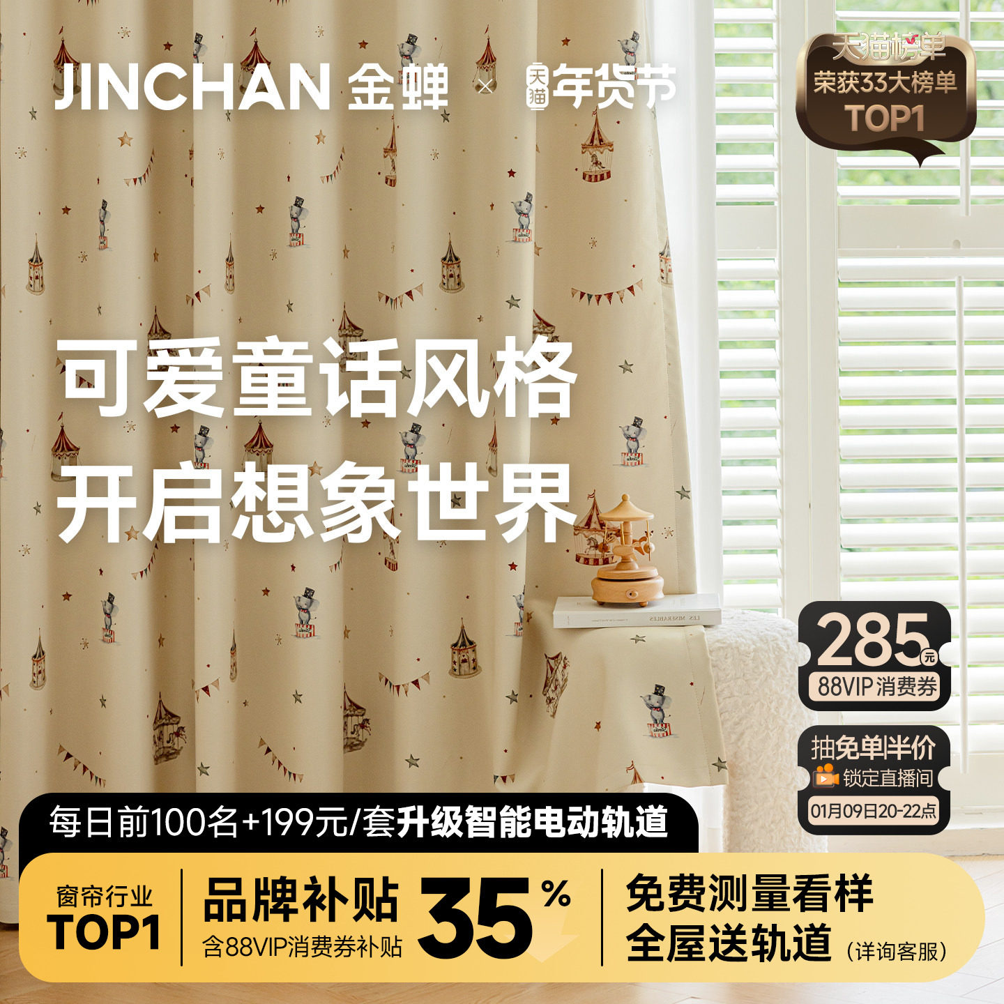 金蝉2025新款儿童房卧室飘窗遮光全屋定制窗帘男孩女孩童趣嘉年华