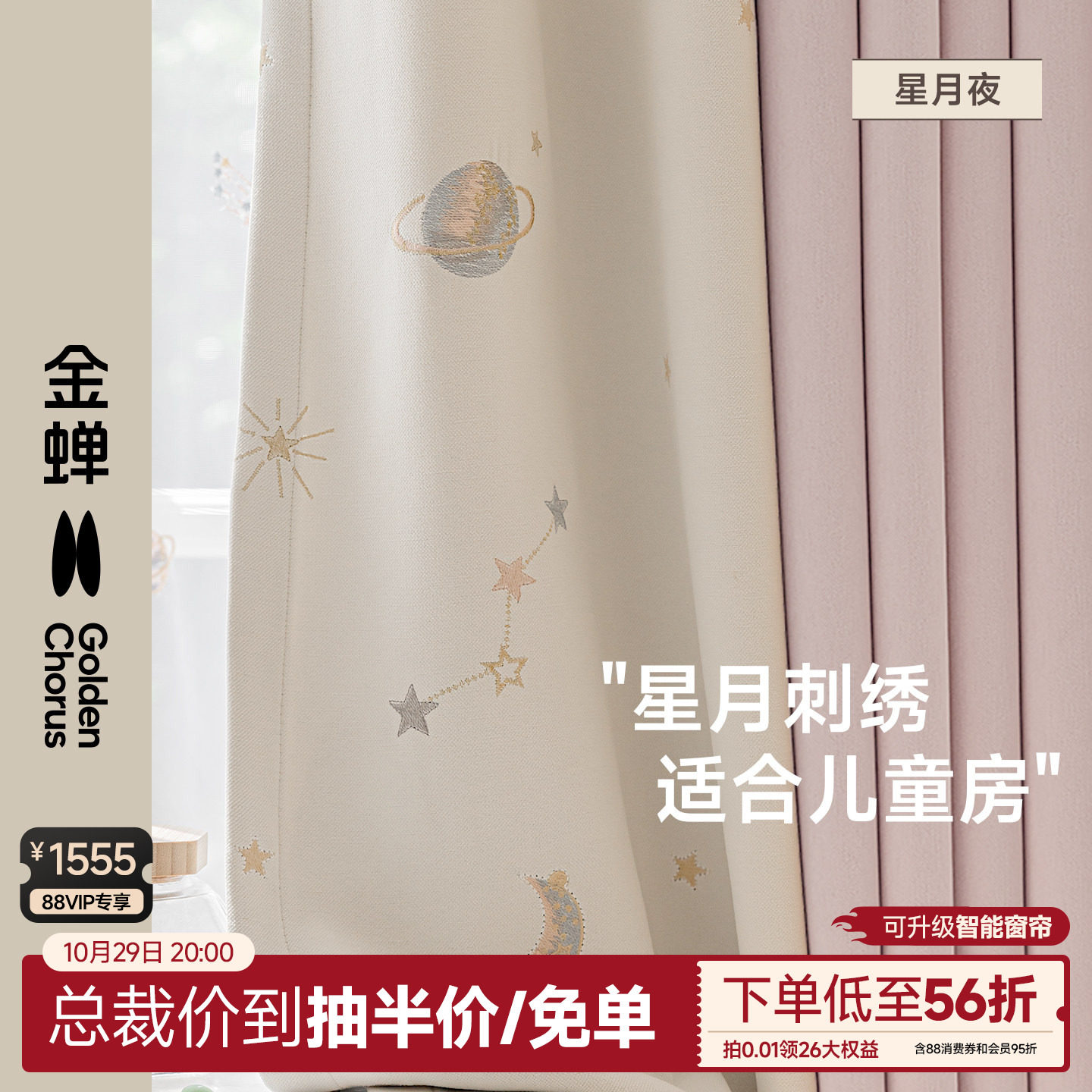 金蝉2026年新款抗菌遮光窗帘绍兴柯桥儿童女孩房粉色卡通星月夜
