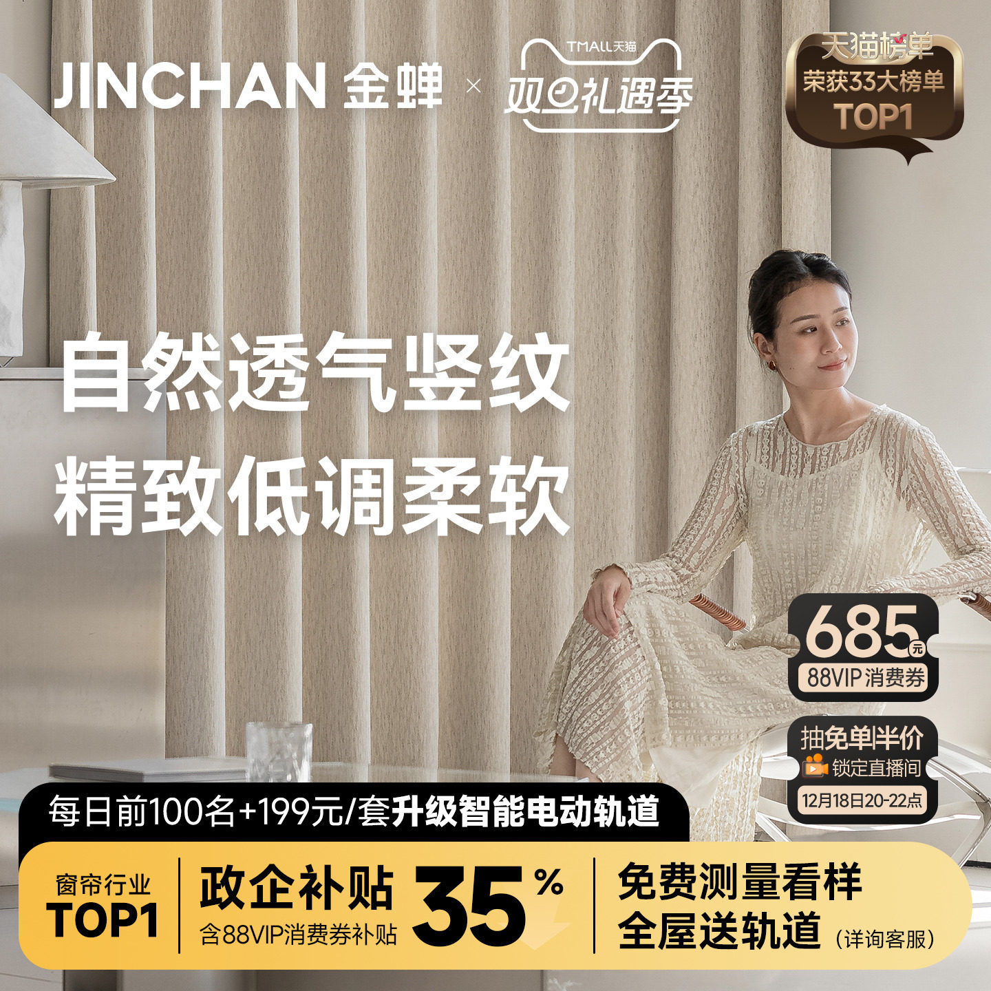 金蝉窗帘高级感雪尼尔提花松间雪