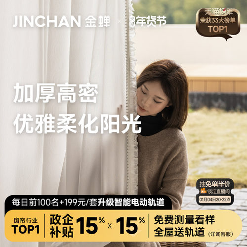 金蝉听海纱不惧骄阳柔和过滤光线