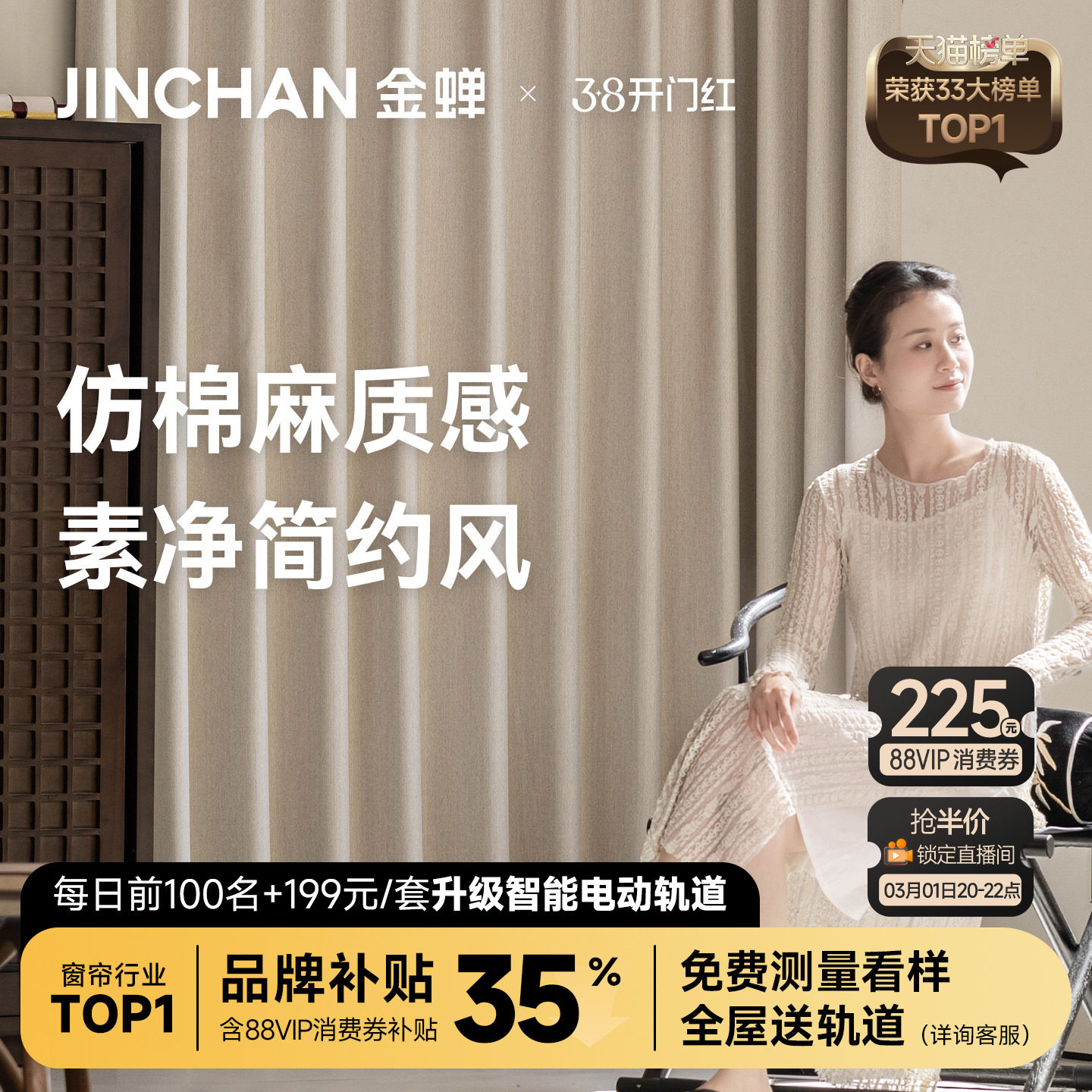 金蝉定制窗帘高端2025新款仿棉麻布客厅卧室现代简约绍兴柯桥繁星