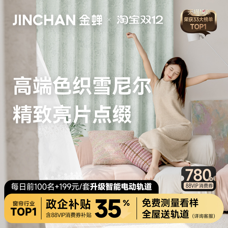 金蝉窗帘高端轻奢高级感雪尼尔布