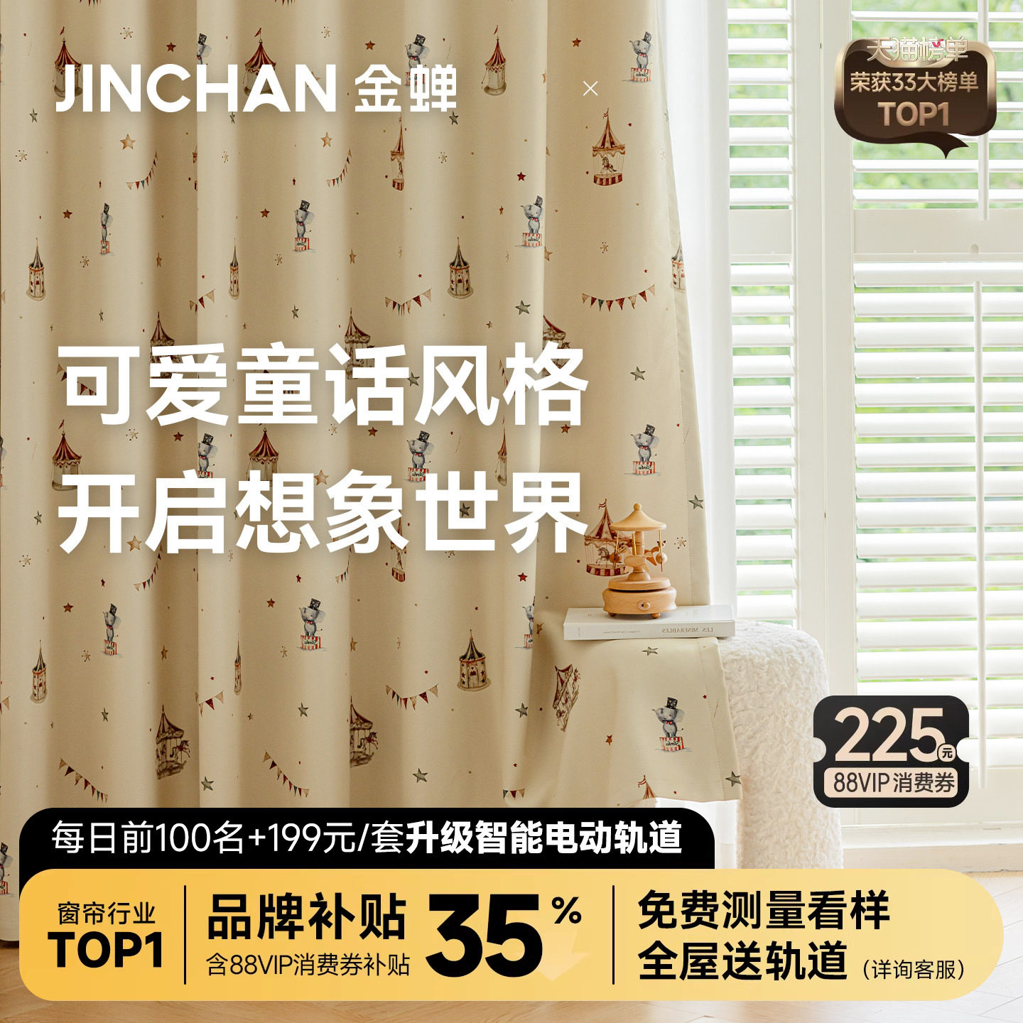 金蝉2026新款儿童房卧室飘窗遮光全屋定制窗帘男孩女孩童趣嘉年华