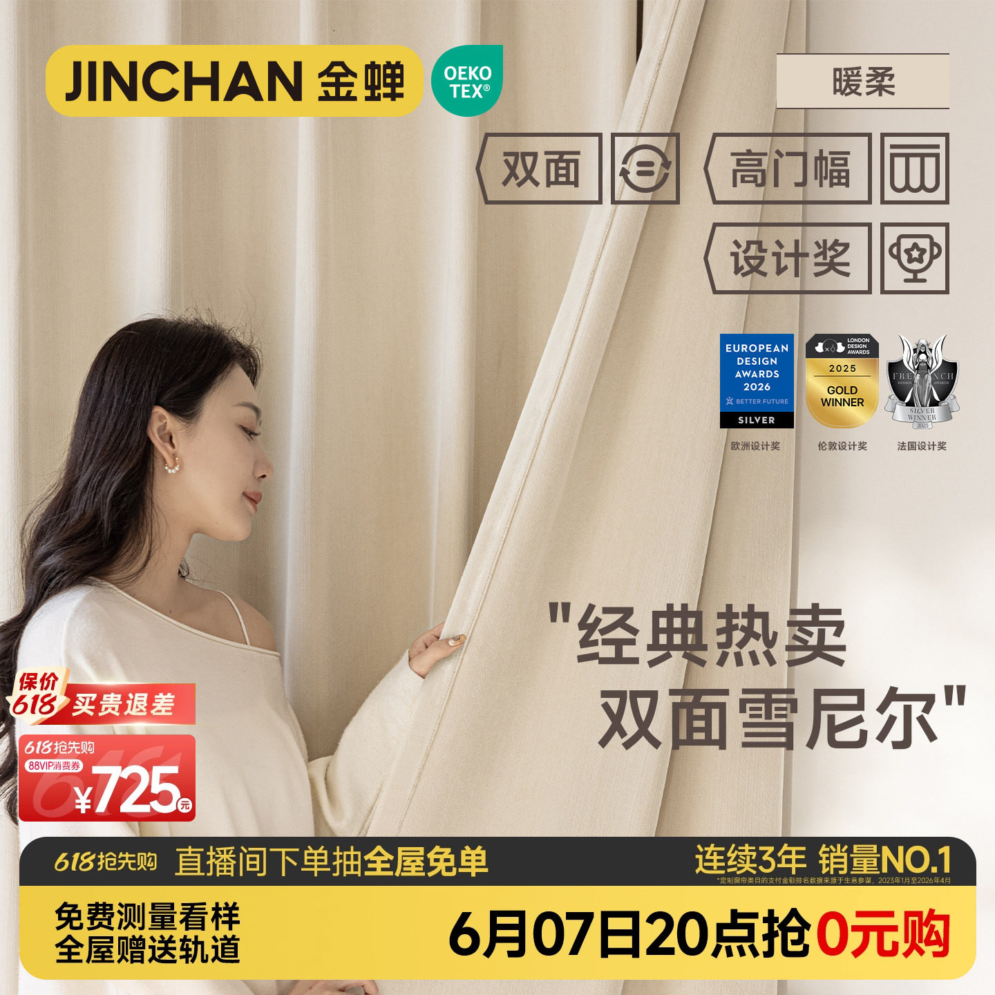 金蝉2025新款抗菌高端遮光窗帘双面雪尼尔布绍兴柯桥客厅卧室暖柔